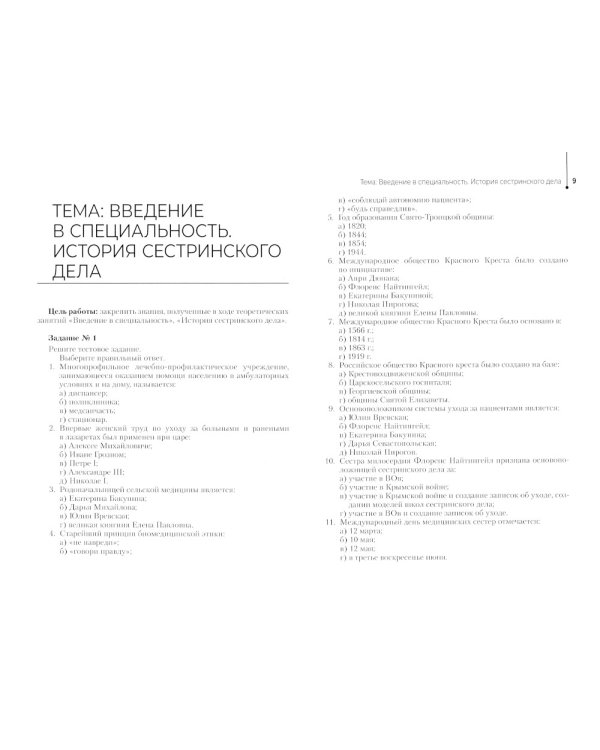 Младшая медицинская сестра. Рабочая тетрадь: Учебное пособие