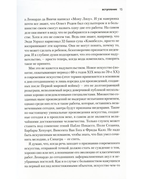 Непонятное искусство. От Моне до Бэнкси