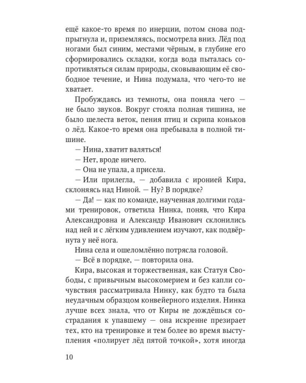 Квадистки: волшебная повесть