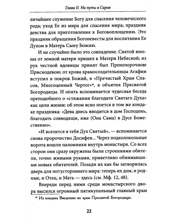 Всемирный светильник. Преподобный Серафим Саровский