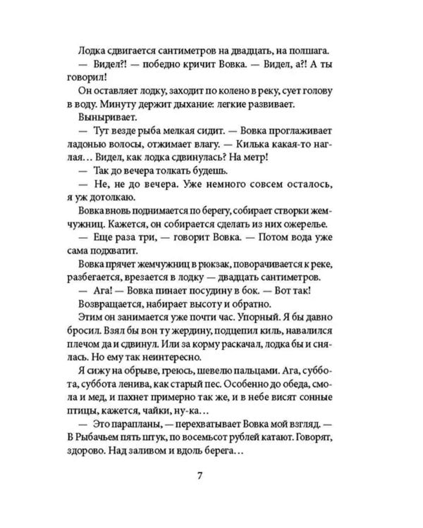 Облачный полк: повесть. 9-е изд., редизайн