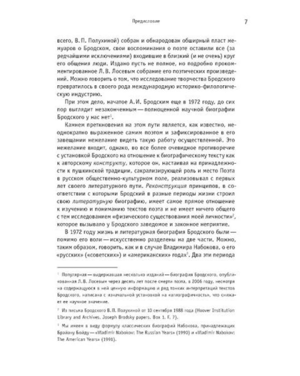 Иосиф Бродский: годы в СССР. Литературная биография