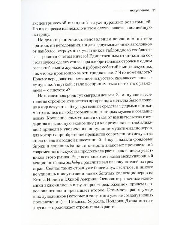 Непонятное искусство. От Моне до Бэнкси