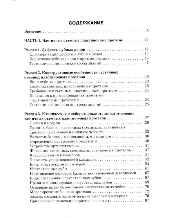 Съемные протезы: Учебное пособие