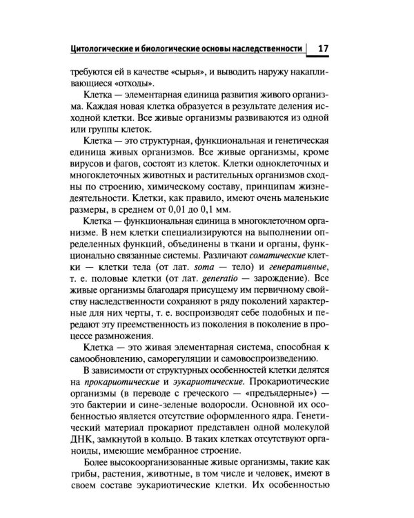 Генетика человека с основами медицинской генетики: Учебник. 8-е изд