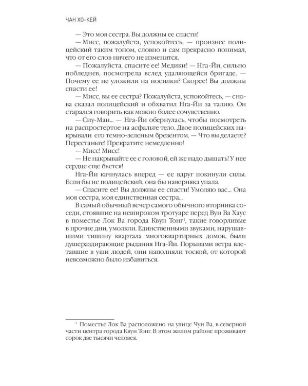 Вторая сестра