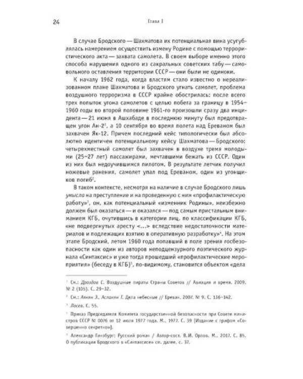 Иосиф Бродский: годы в СССР. Литературная биография
