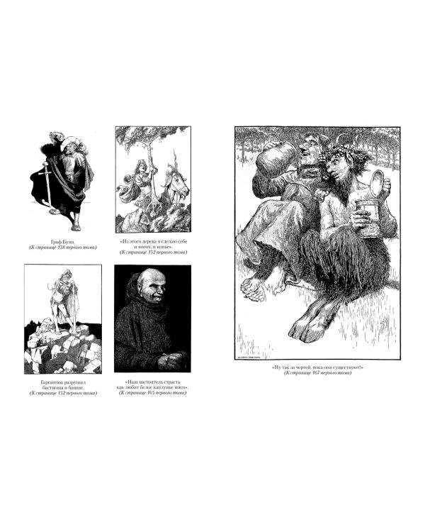 Гаргантюа и Пантагрюэль (с илл.) в 2 т. (комплект)