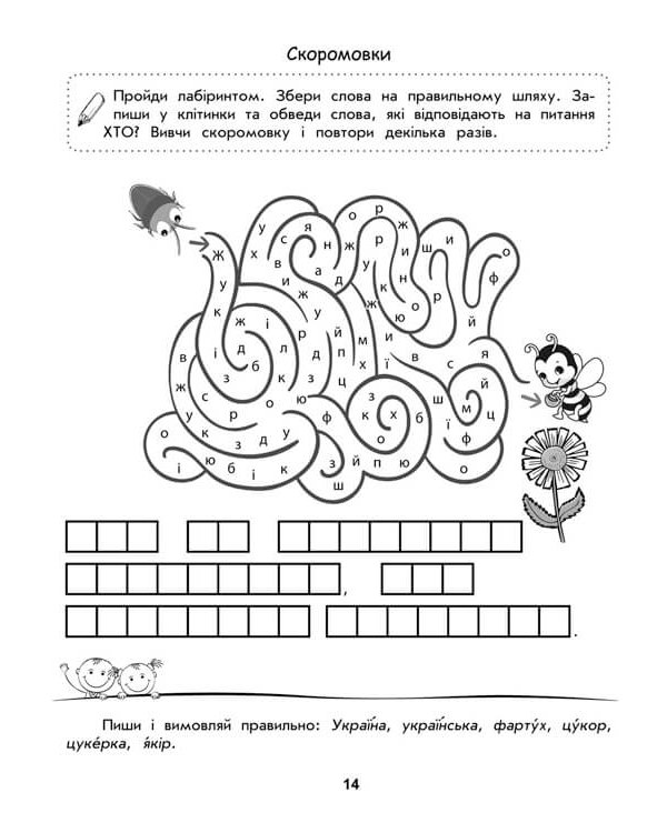 Тренажер-розмальовка. Українська мова. 1 клас