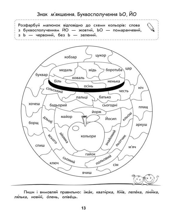 Тренажер-розмальовка. Українська мова. 1 клас