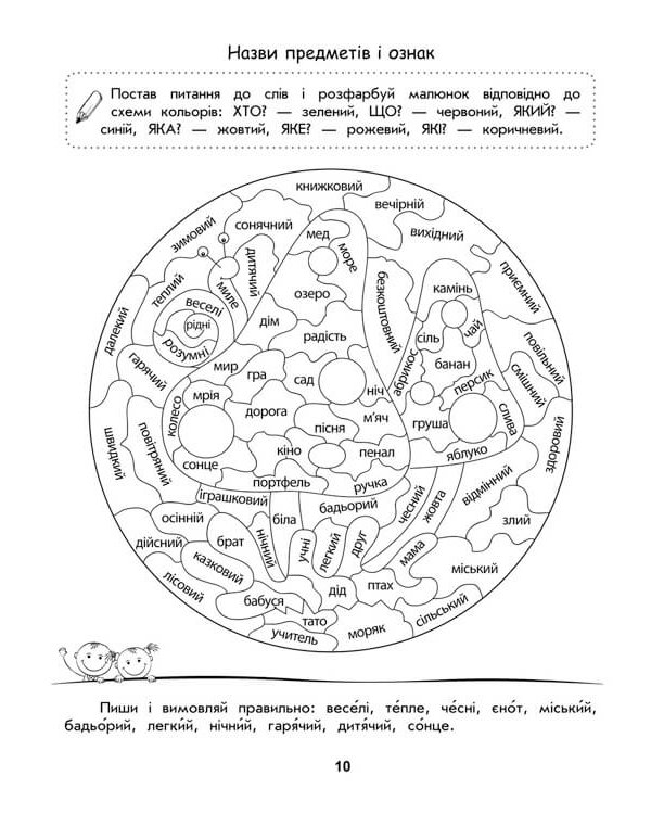 Тренажер-розмальовка. Українська мова. 1 клас