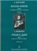Князь Игорь: Опера в четырех действиях с прологом. Клавир