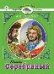 Князь Серебряный.Читаем в школе