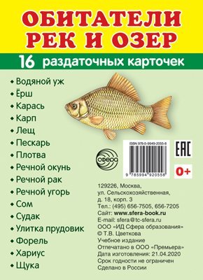 Дем. картинки СУПЕР Обитатели рек и озер.16 раздаточных карточек с текстом на обороте учебно-методическое пособие с комплектом демонстрационного материала 63х87 мм, познавательное и речевое развитие