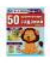 50 развивающих занятий. Для детей 5-6 лет. 197х260 мм. Скрепка. 16 стр. Умка в кор.50шт