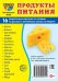Дем. картинки СУПЕР Продукты питания. 16 раздаточных карточек с текстом на обороте учебно-методическое пособие с комплектом демонстрационного материала 63х87 мм, познавательное и речевое развитие