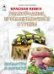 Красная книга.Земноводные, пресмыкающиеся и грибы.Посмотри и дорисуй