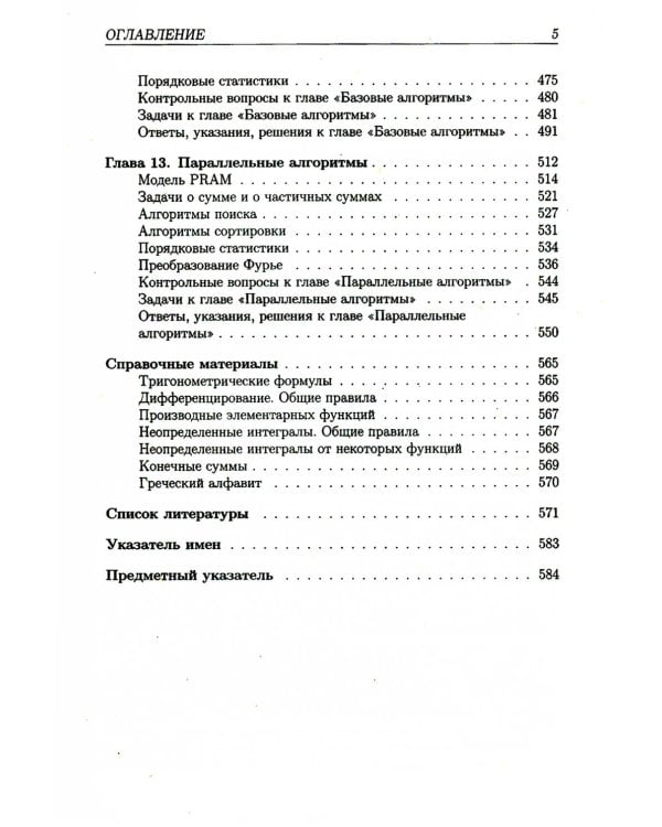 Задачи по дискретной математике с алгоритмами на Python. 2-е изд.