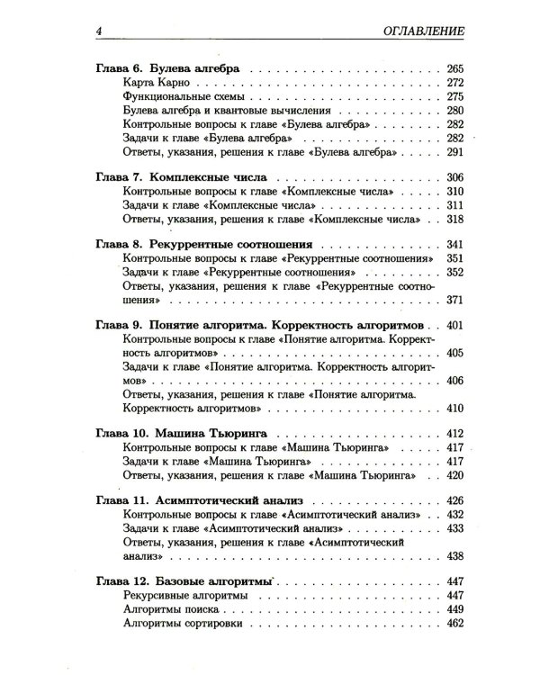 Задачи по дискретной математике с алгоритмами на Python. 2-е изд.