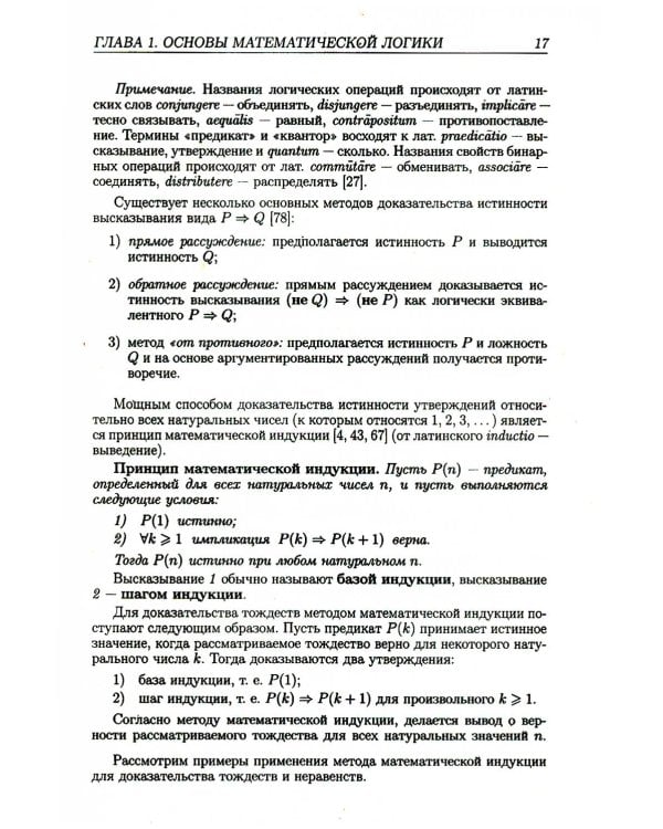 Задачи по дискретной математике с алгоритмами на Python. 2-е изд.