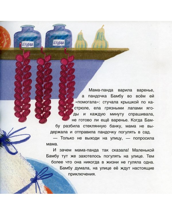 Панда Бамбу на прогулке.