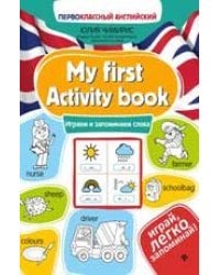 My first Activity book: играем и запоминаем слова дп
