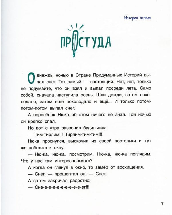 Поросенок Нюка. Однажды зимой.