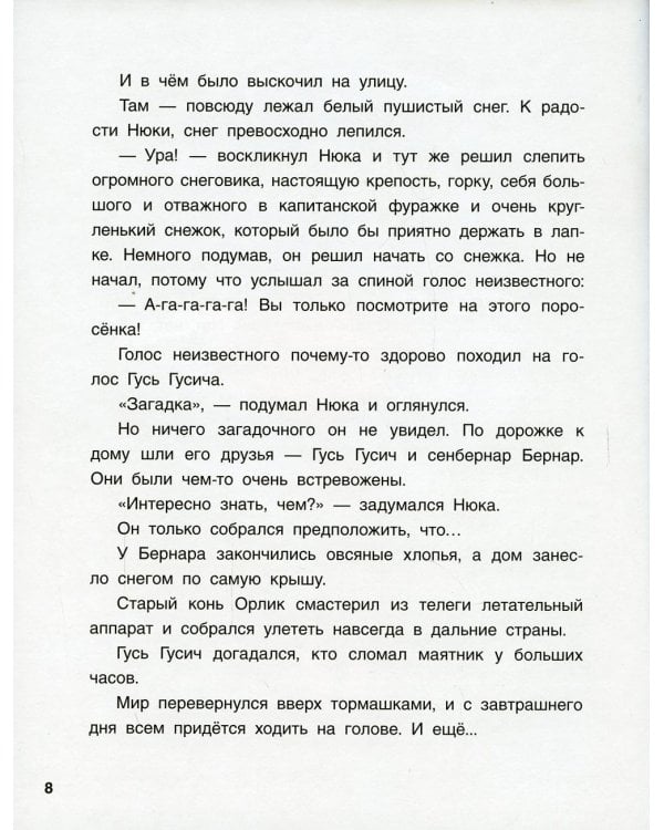 Поросенок Нюка. Однажды зимой.