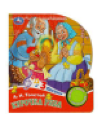 Курочка ряба 1 кн. 3 пес. 152х185мм, 8стр Умка в кор.24шт