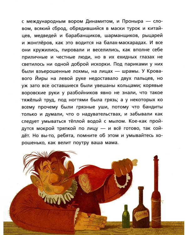 Разбойничьи сказки.