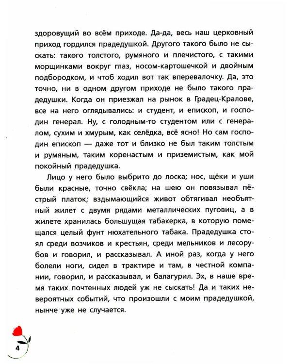 Разбойничьи сказки.