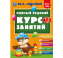Полный годовой курс занятий 1-2 года. М.А. Жукова. 197х255 мм. КБС. 192 стр. Умка в кор.11шт