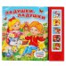 Ладушки-ладушки 5 кн. 5 песен 200х175мм 10стр Умка в кор.32шт