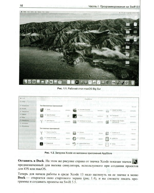 Разработка приложений на Swift и SwiftUI с нуля. 2-е изд., перераб.