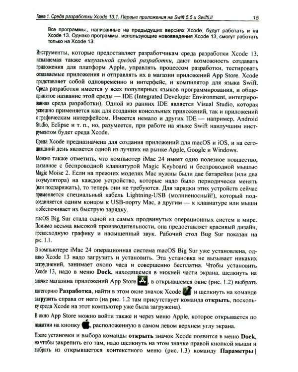 Разработка приложений на Swift и SwiftUI с нуля. 2-е изд., перераб.