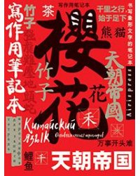 Тетрадь для записи китайских иероглифов Символ удачи