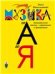 Детская музыкальная энциклопедия «Музыка от А до Я» 700 илл.. Для домашнего и шк. образов