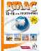 10-11 классы. География. Атлас + кк с заданиями 2025г.