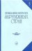 Музыкальная литература зарубежных стран: Вып. 5 Под ред. Е. М. Царевой