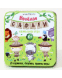 Игра настольная Веселое Сафари жестяная коробочка