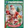 Лесной хоровод. Раскраска. 145х210мм. Скрепка. 16 стр. Умка в кор.50шт