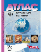 6 класс. Всеобщая история. Атлас + кк + задания 2024 г.