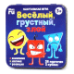 Игра настольная Веселый, грустный, злой жестяная коробочка