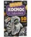 Космос. Книга наклеек с заданиями. 210х285 мм. Скрепка. 8 стр. Умка в кор.50шт