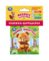 Лесные животные книжка-шуршалка 85х85мм, 8стр Умка в кор.250шт