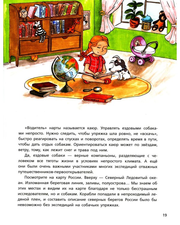 Собака рядом. Мини-энциклопедия о собачьей службе и дружбе