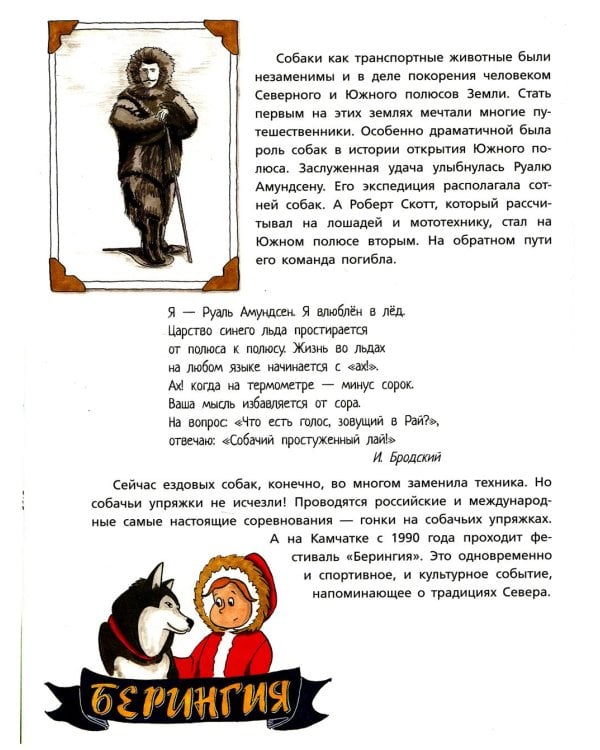 Собака рядом. Мини-энциклопедия о собачьей службе и дружбе