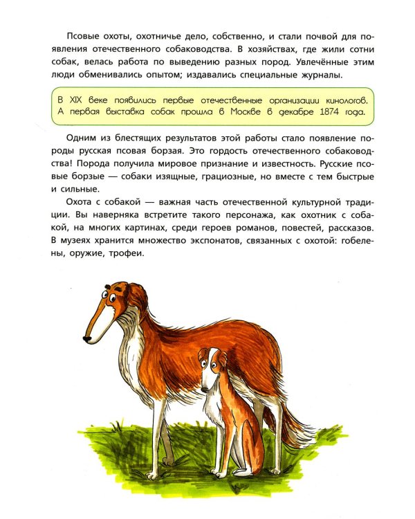 Собака рядом. Мини-энциклопедия о собачьей службе и дружбе