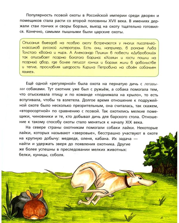 Собака рядом. Мини-энциклопедия о собачьей службе и дружбе