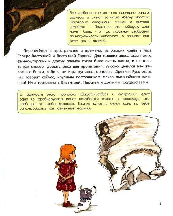 Собака рядом. Мини-энциклопедия о собачьей службе и дружбе